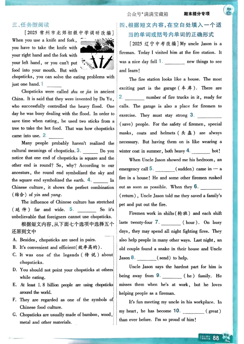 八下一遍过册_2026春《初中一遍过》系列_26春八下一遍过英语外研社