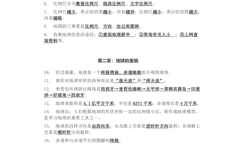 湘教版初中地理七年级上册知识点_24秋《初中各科知识点梳理》_初中地理《知识梳理》7-8年级上下册_湘教版初中地理7-8年级上下册知识点梳理