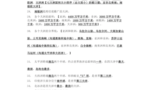 湘教版初中地理七年级上册知识点_24秋《初中各科知识点梳理》_初中地理《知识梳理》7-8年级上下册_湘教版初中地理7-8年级上下册知识点梳理