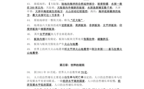 湘教版初中地理七年级上册知识点_24秋《初中各科知识点梳理》_初中地理《知识梳理》7-8年级上下册_湘教版初中地理7-8年级上下册知识点梳理