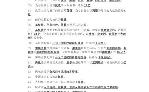 湘教版初中地理七年级上册知识点_24秋《初中各科知识点梳理》_初中地理《知识梳理》7-8年级上下册_湘教版初中地理7-8年级上下册知识点梳理