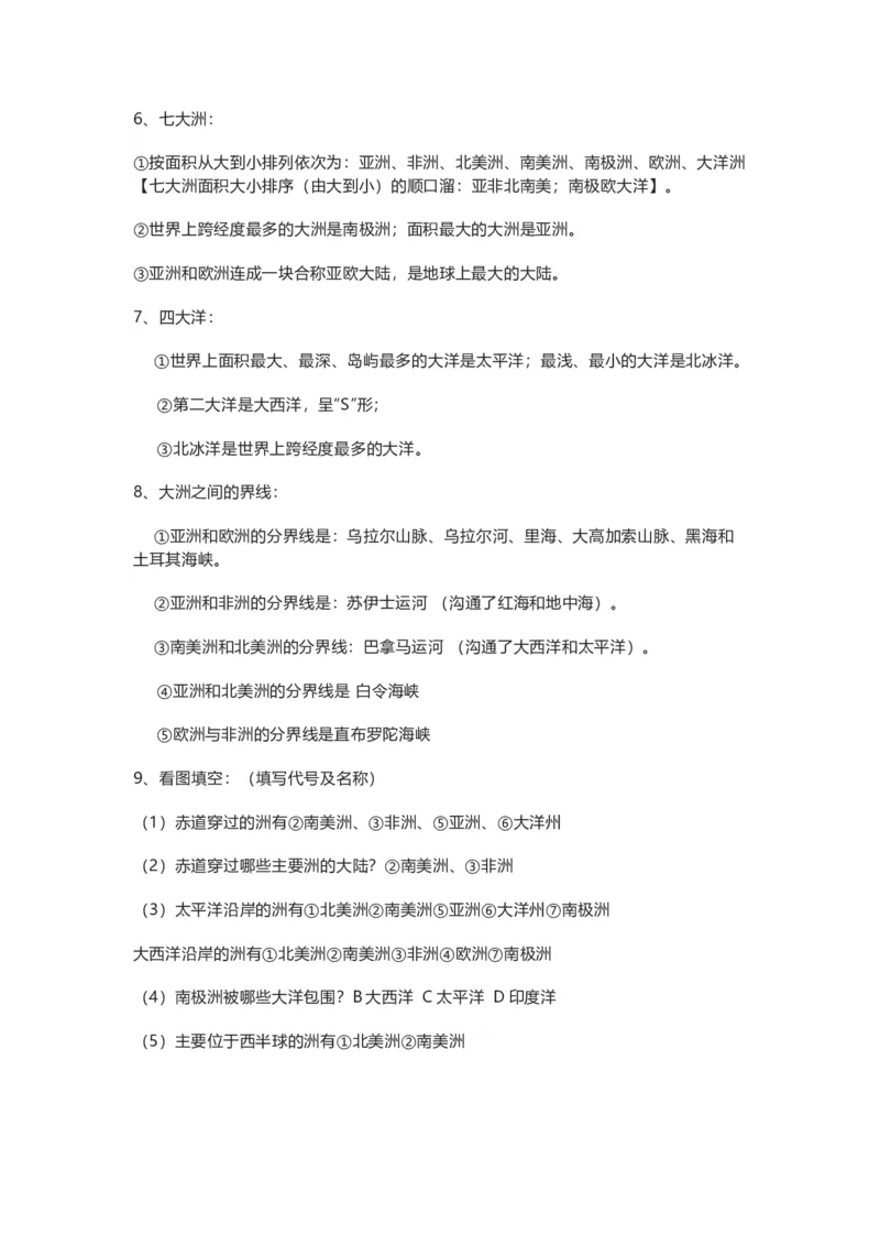 湘教版初中地理七年级上册知识点_24秋《初中各科知识点梳理》_初中地理《知识梳理》7-8年级上下册_湘教版初中地理7-8年级上下册知识点梳理