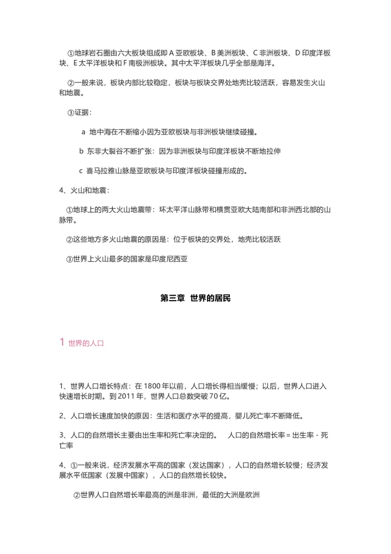湘教版初中地理七年级上册知识点_24秋《初中各科知识点梳理》_初中地理《知识梳理》7-8年级上下册_湘教版初中地理7-8年级上下册知识点梳理