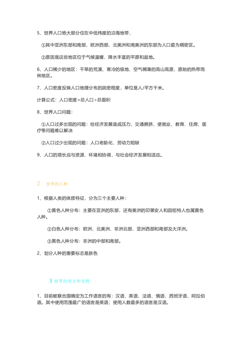 湘教版初中地理七年级上册知识点_24秋《初中各科知识点梳理》_初中地理《知识梳理》7-8年级上下册_湘教版初中地理7-8年级上下册知识点梳理