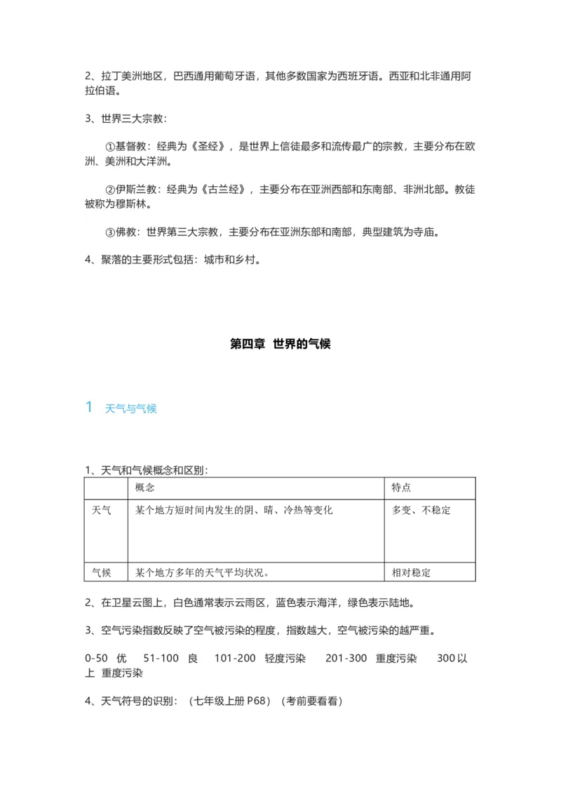湘教版初中地理七年级上册知识点_24秋《初中各科知识点梳理》_初中地理《知识梳理》7-8年级上下册_湘教版初中地理7-8年级上下册知识点梳理
