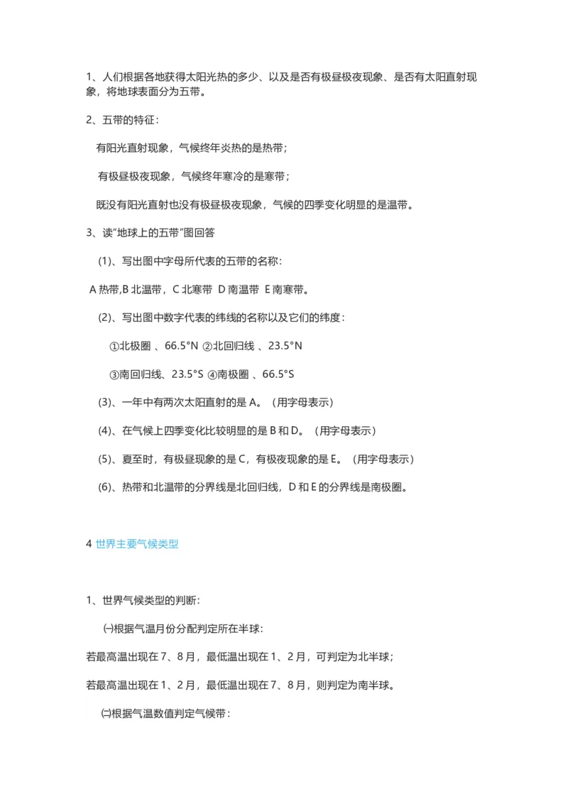 湘教版初中地理七年级上册知识点_24秋《初中各科知识点梳理》_初中地理《知识梳理》7-8年级上下册_湘教版初中地理7-8年级上下册知识点梳理