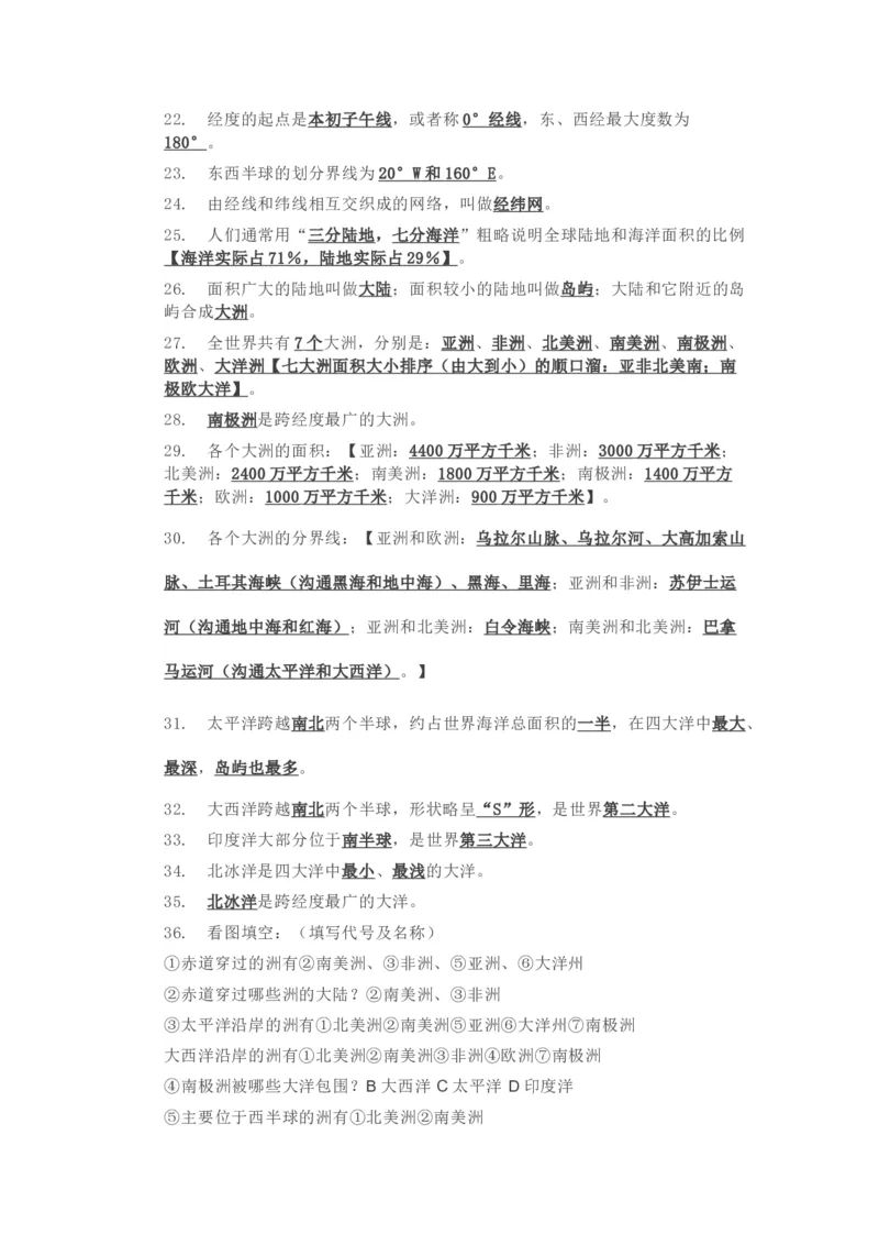 湘教版初中地理七年级上册知识点_24秋《初中各科知识点梳理》_初中地理《知识梳理》7-8年级上下册_湘教版初中地理7-8年级上下册知识点梳理