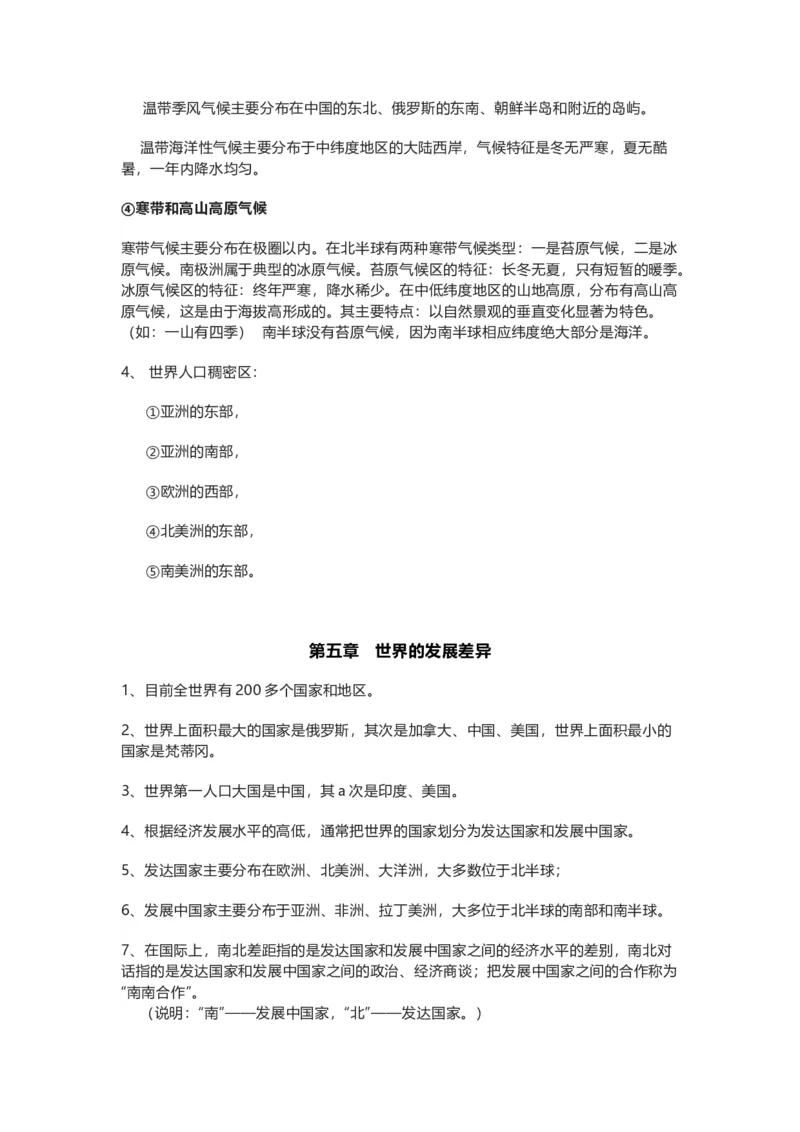 湘教版初中地理七年级上册知识点_24秋《初中各科知识点梳理》_初中地理《知识梳理》7-8年级上下册_湘教版初中地理7-8年级上下册知识点梳理