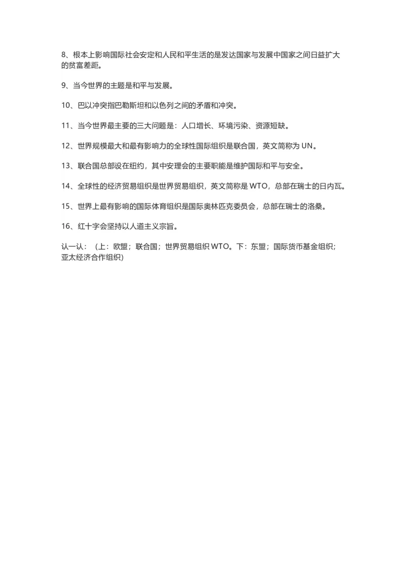 湘教版初中地理七年级上册知识点_24秋《初中各科知识点梳理》_初中地理《知识梳理》7-8年级上下册_湘教版初中地理7-8年级上下册知识点梳理