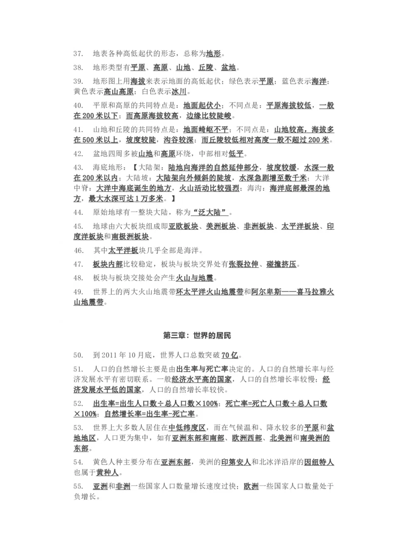 湘教版初中地理七年级上册知识点_24秋《初中各科知识点梳理》_初中地理《知识梳理》7-8年级上下册_湘教版初中地理7-8年级上下册知识点梳理