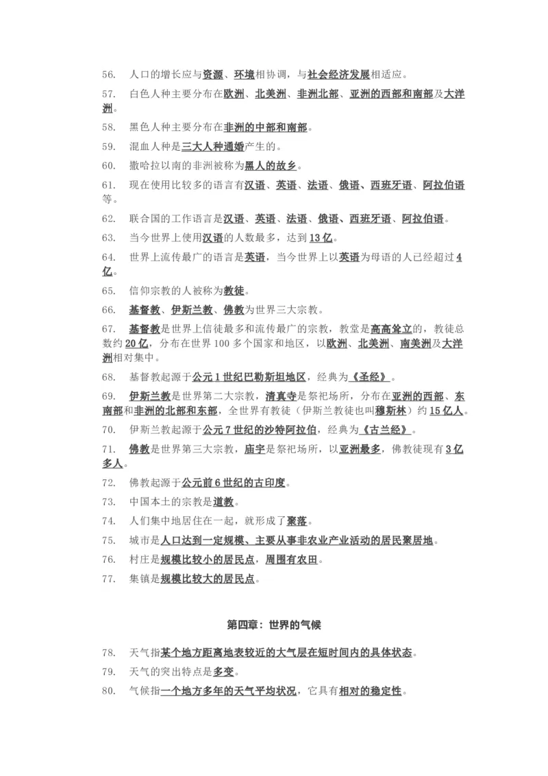 湘教版初中地理七年级上册知识点_24秋《初中各科知识点梳理》_初中地理《知识梳理》7-8年级上下册_湘教版初中地理7-8年级上下册知识点梳理