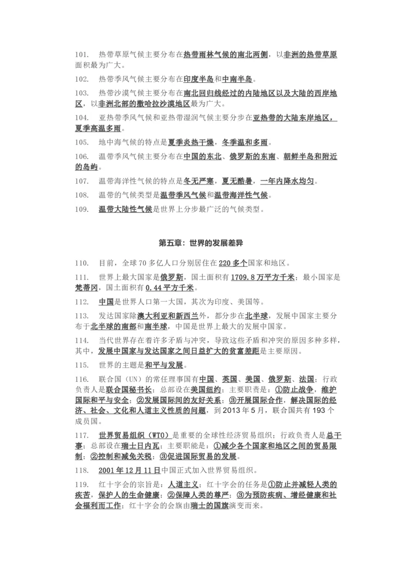 湘教版初中地理七年级上册知识点_24秋《初中各科知识点梳理》_初中地理《知识梳理》7-8年级上下册_湘教版初中地理7-8年级上下册知识点梳理