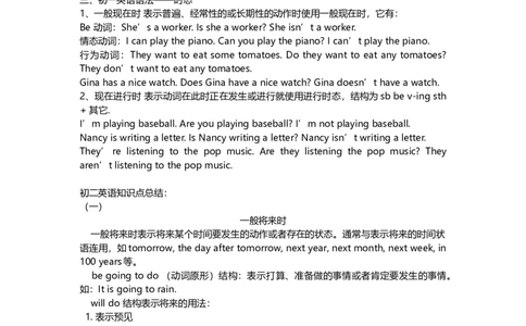 初中英语各年级知识点总结-cb02b3eadebe_内蒙古中考真题_赠品_初中英语资料