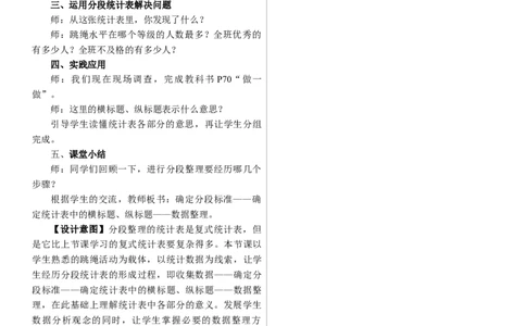 第3课时　分段整理数据_26春人教版数学三下_00、上课课件PPT+教案第三套完整版_01.人教数学3下第1套课件+教案26春已更完用这个没有水印_教案_五　数据的收集与整理