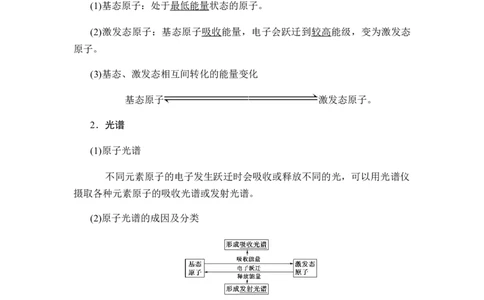 1.1原子结构讲义新教材人教版（2019）高中化学选择性必修二_高化_2025春-人教版高中化学_04新版高中化学选择性必修2_06讲义
