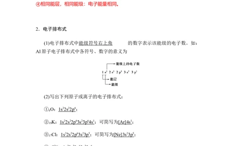 1.1原子结构讲义新教材人教版（2019）高中化学选择性必修二_高化_2025春-人教版高中化学_04新版高中化学选择性必修2_06讲义