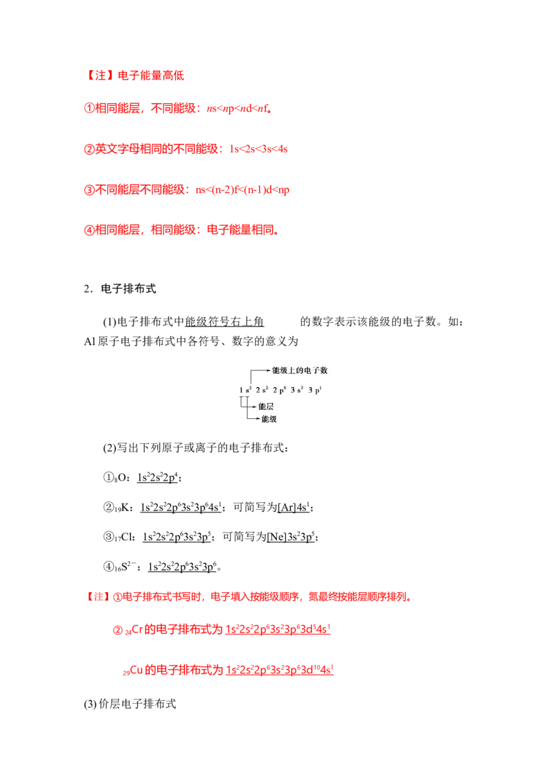 1.1原子结构讲义新教材人教版（2019）高中化学选择性必修二_高化_2025春-人教版高中化学_04新版高中化学选择性必修2_06讲义