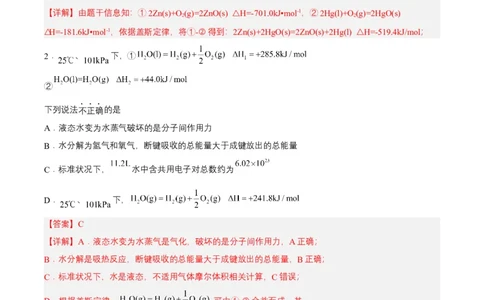1.2.1盖斯定律（分层作业）（解析版）-（人教版2019选择性必修1）_高化_595801221724高中化学新人教版选择性必修一二三电子版教案PPT课件高中试卷_选择性必修1册（人教版）_分层作业