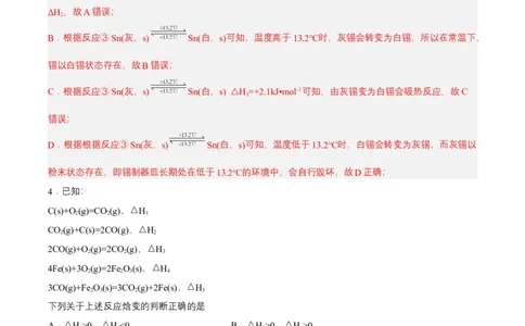 1.2.1盖斯定律（分层作业）（解析版）-（人教版2019选择性必修1）_高化_595801221724高中化学新人教版选择性必修一二三电子版教案PPT课件高中试卷_选择性必修1册（人教版）_分层作业