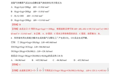 1.2.1盖斯定律（分层作业）（解析版）-（人教版2019选择性必修1）_高化_595801221724高中化学新人教版选择性必修一二三电子版教案PPT课件高中试卷_选择性必修1册（人教版）_分层作业