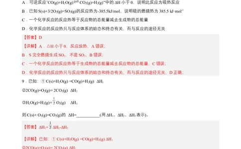 1.2.1盖斯定律（分层作业）（解析版）-（人教版2019选择性必修1）_高化_595801221724高中化学新人教版选择性必修一二三电子版教案PPT课件高中试卷_选择性必修1册（人教版）_分层作业