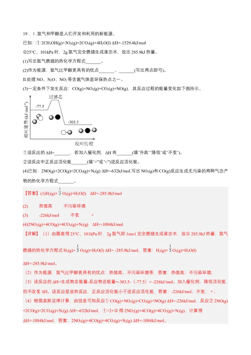 1.2.1盖斯定律（分层作业）（解析版）-（人教版2019选择性必修1）_高化_595801221724高中化学新人教版选择性必修一二三电子版教案PPT课件高中试卷_选择性必修1册（人教版）_分层作业