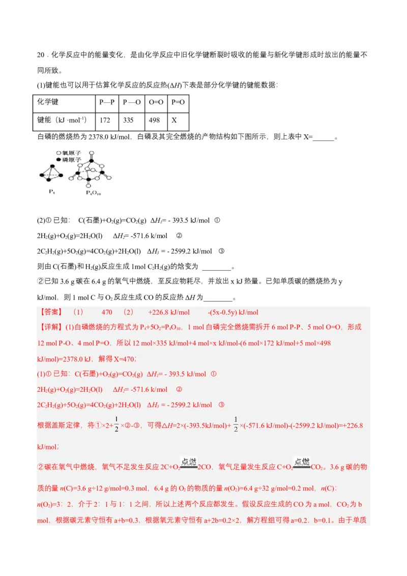 1.2.1盖斯定律（分层作业）（解析版）-（人教版2019选择性必修1）_高化_595801221724高中化学新人教版选择性必修一二三电子版教案PPT课件高中试卷_选择性必修1册（人教版）_分层作业