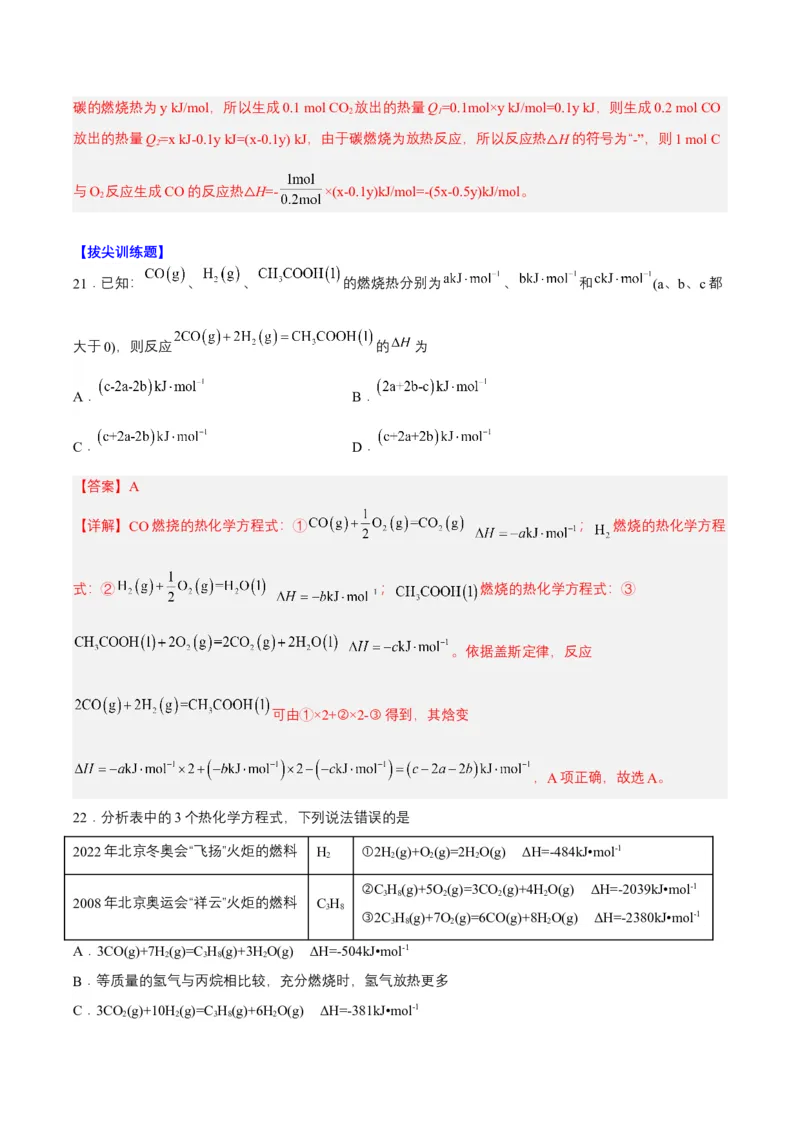 1.2.1盖斯定律（分层作业）（解析版）-（人教版2019选择性必修1）_高化_595801221724高中化学新人教版选择性必修一二三电子版教案PPT课件高中试卷_选择性必修1册（人教版）_分层作业