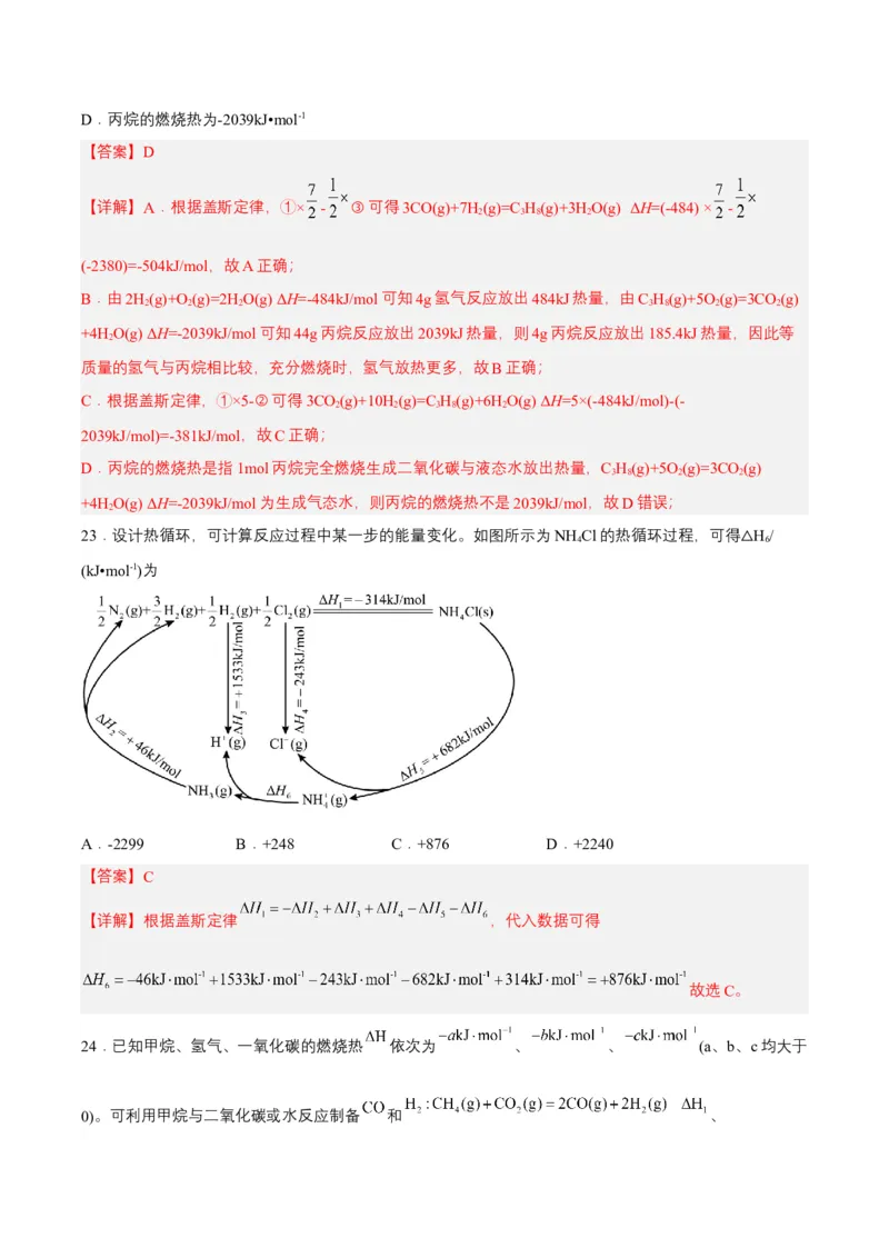 1.2.1盖斯定律（分层作业）（解析版）-（人教版2019选择性必修1）_高化_595801221724高中化学新人教版选择性必修一二三电子版教案PPT课件高中试卷_选择性必修1册（人教版）_分层作业