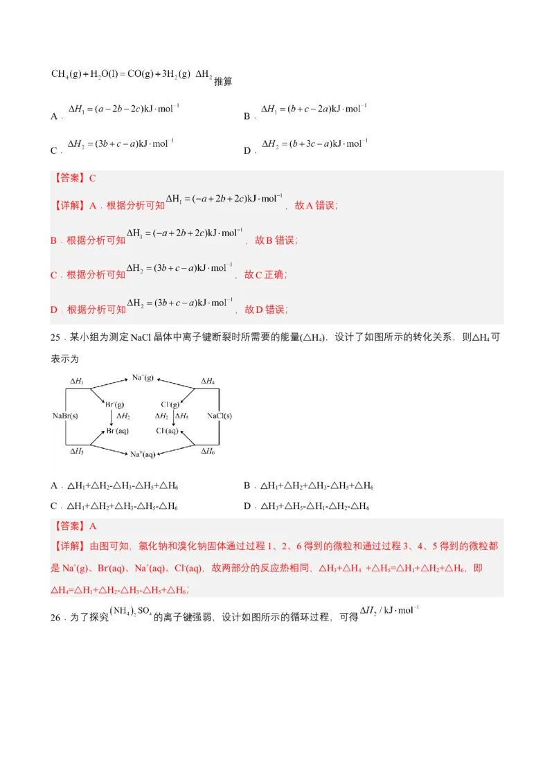 1.2.1盖斯定律（分层作业）（解析版）-（人教版2019选择性必修1）_高化_595801221724高中化学新人教版选择性必修一二三电子版教案PPT课件高中试卷_选择性必修1册（人教版）_分层作业