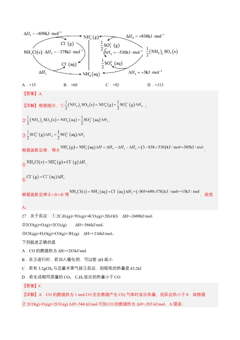 1.2.1盖斯定律（分层作业）（解析版）-（人教版2019选择性必修1）_高化_595801221724高中化学新人教版选择性必修一二三电子版教案PPT课件高中试卷_选择性必修1册（人教版）_分层作业
