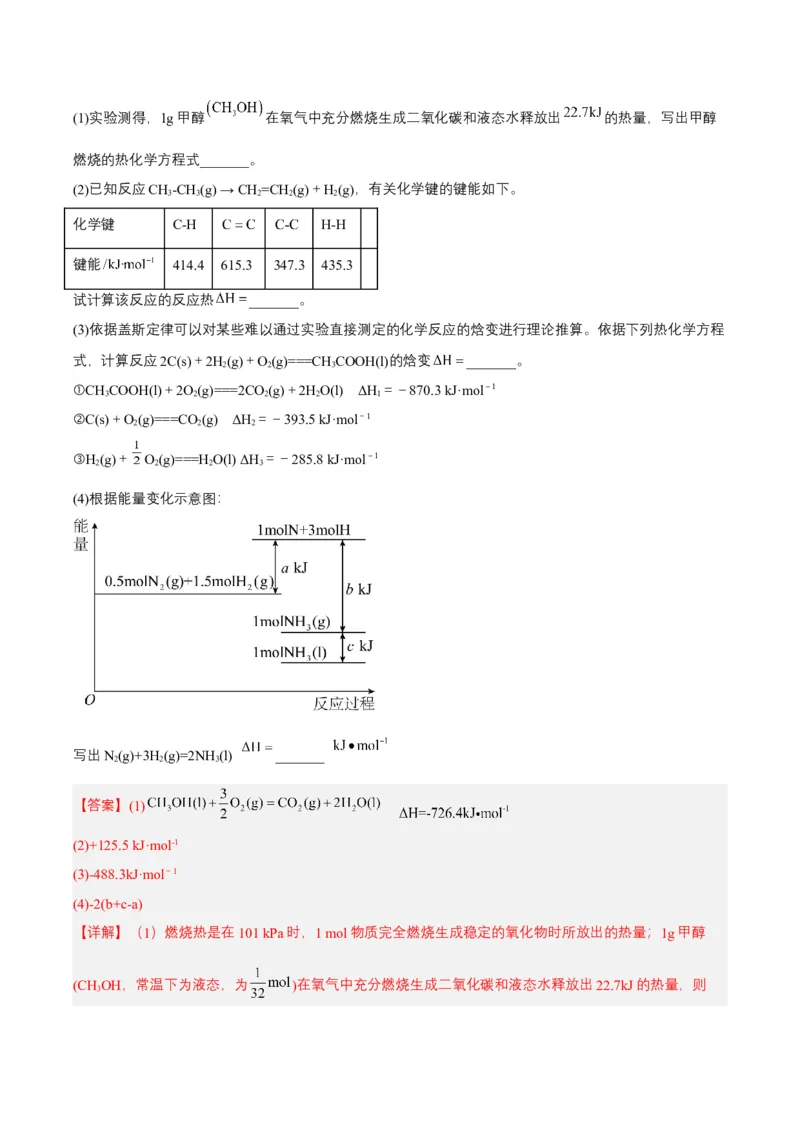 1.2.1盖斯定律（分层作业）（解析版）-（人教版2019选择性必修1）_高化_595801221724高中化学新人教版选择性必修一二三电子版教案PPT课件高中试卷_选择性必修1册（人教版）_分层作业