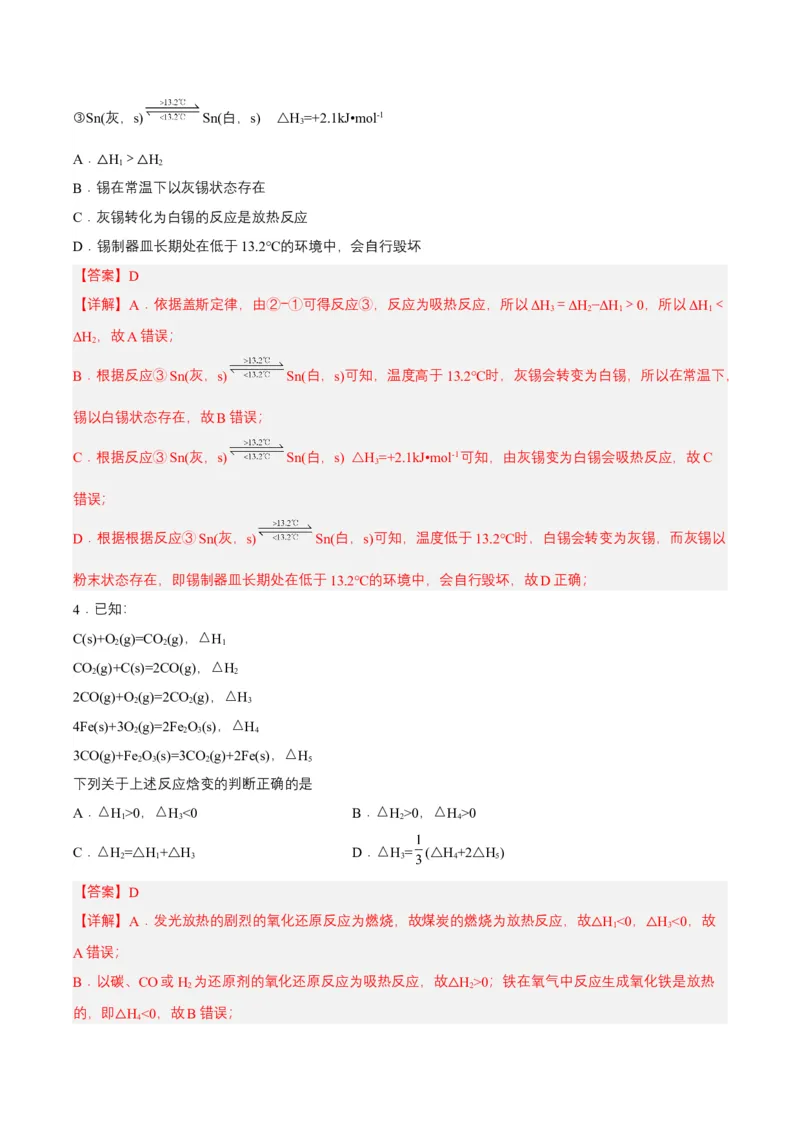 1.2.1盖斯定律（分层作业）（解析版）-（人教版2019选择性必修1）_高化_595801221724高中化学新人教版选择性必修一二三电子版教案PPT课件高中试卷_选择性必修1册（人教版）_分层作业