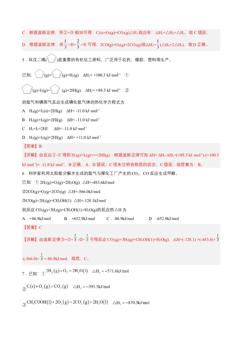 1.2.1盖斯定律（分层作业）（解析版）-（人教版2019选择性必修1）_高化_595801221724高中化学新人教版选择性必修一二三电子版教案PPT课件高中试卷_选择性必修1册（人教版）_分层作业