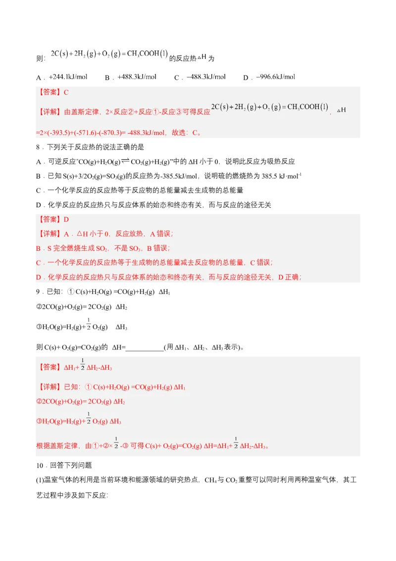 1.2.1盖斯定律（分层作业）（解析版）-（人教版2019选择性必修1）_高化_595801221724高中化学新人教版选择性必修一二三电子版教案PPT课件高中试卷_选择性必修1册（人教版）_分层作业