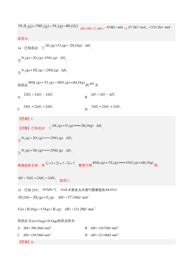 1.2.1盖斯定律（分层作业）（解析版）-（人教版2019选择性必修1）_高化_595801221724高中化学新人教版选择性必修一二三电子版教案PPT课件高中试卷_选择性必修1册（人教版）_分层作业