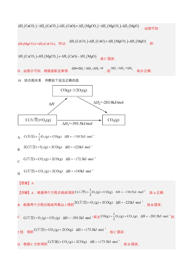 1.2.1盖斯定律（分层作业）（解析版）-（人教版2019选择性必修1）_高化_595801221724高中化学新人教版选择性必修一二三电子版教案PPT课件高中试卷_选择性必修1册（人教版）_分层作业