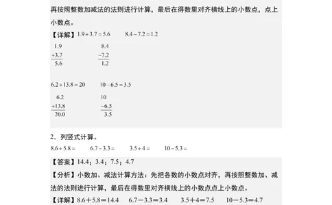第七单元：小数加减法列竖式计算专项练习-（教师版）人教版_26春人教版数学三下_19、赠送其它资料_新建文件夹_三年级数学下册（人教版）_计算讲义专练-T5