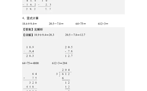 第七单元：小数加减法列竖式计算专项练习-（教师版）人教版_26春人教版数学三下_19、赠送其它资料_新建文件夹_三年级数学下册（人教版）_计算讲义专练-T5