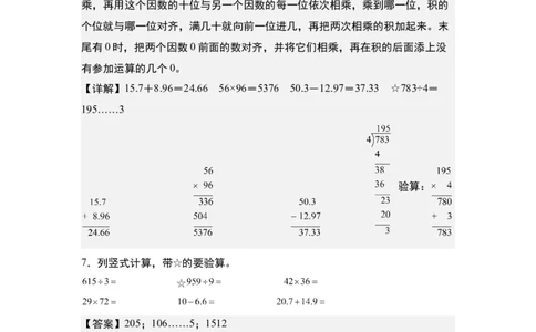 第七单元：小数加减法列竖式计算专项练习-（教师版）人教版_26春人教版数学三下_19、赠送其它资料_新建文件夹_三年级数学下册（人教版）_计算讲义专练-T5