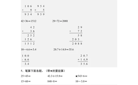 第七单元：小数加减法列竖式计算专项练习-（教师版）人教版_26春人教版数学三下_19、赠送其它资料_新建文件夹_三年级数学下册（人教版）_计算讲义专练-T5