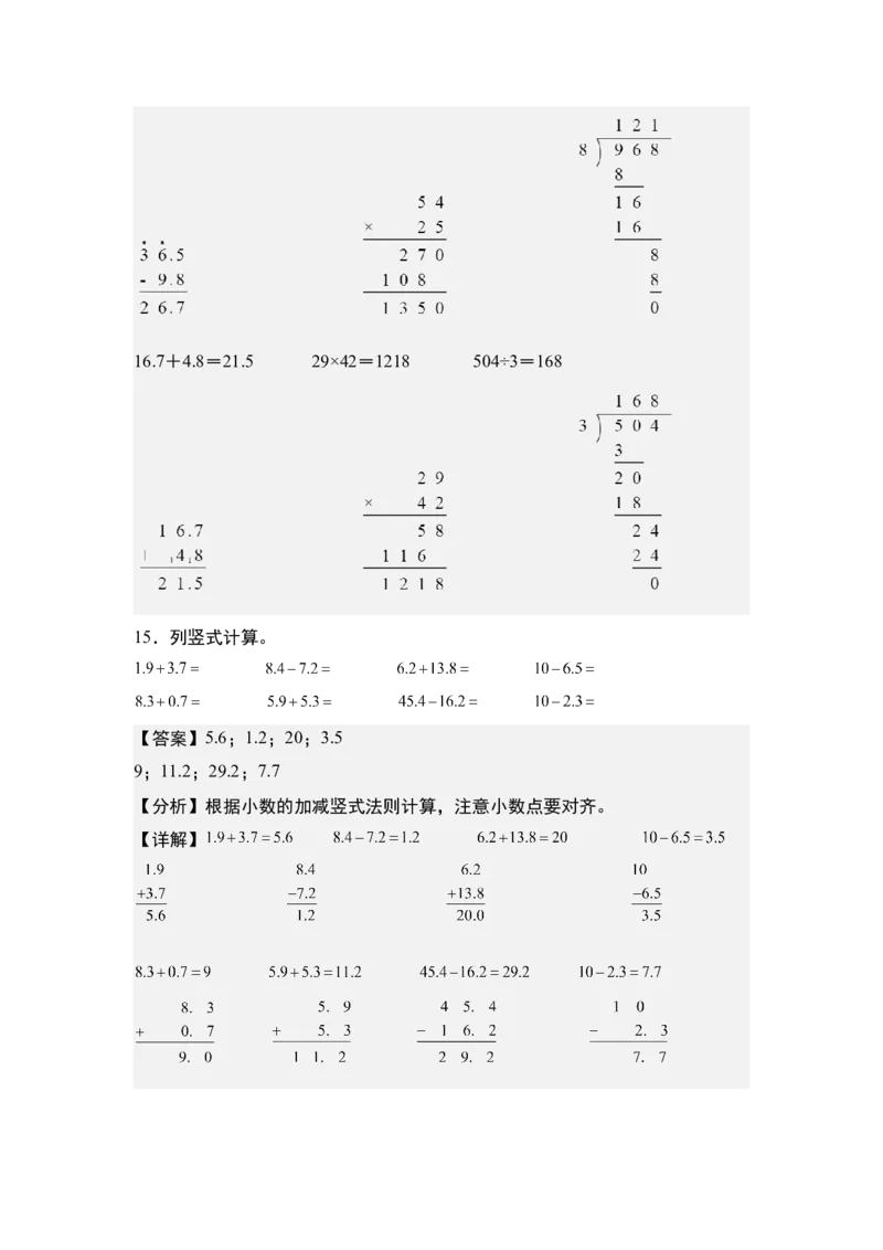 第七单元：小数加减法列竖式计算专项练习-（教师版）人教版_26春人教版数学三下_19、赠送其它资料_新建文件夹_三年级数学下册（人教版）_计算讲义专练-T5