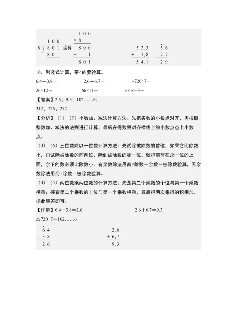 第七单元：小数加减法列竖式计算专项练习-（教师版）人教版_26春人教版数学三下_19、赠送其它资料_新建文件夹_三年级数学下册（人教版）_计算讲义专练-T5