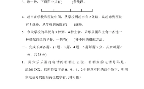 第八单元过关检测卷_26春人教版数学三下_00、更新资料3月18日_单元测试(4)_单元达标卷15套