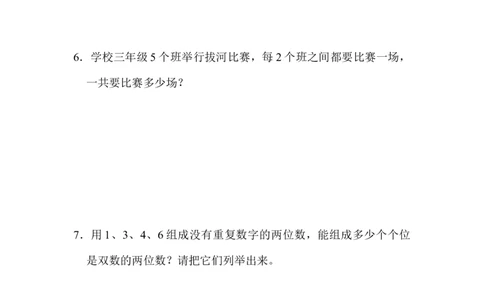 第八单元过关检测卷_26春人教版数学三下_00、更新资料3月18日_单元测试(4)_单元达标卷15套