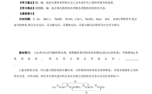 1.1.3物质的转化（导学案）-（人教版2019必修第一册）（原卷版）_高化_595801221724高中化学新人教版选择性必修一二三电子版教案PPT课件高中试卷_必修一册（人教版）_导学案