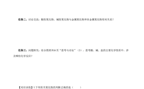 1.1.3物质的转化（导学案）-（人教版2019必修第一册）（原卷版）_高化_595801221724高中化学新人教版选择性必修一二三电子版教案PPT课件高中试卷_必修一册（人教版）_导学案