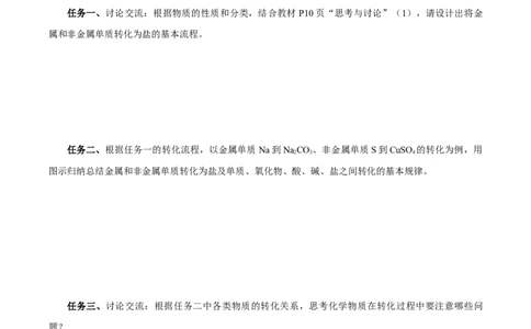 1.1.3物质的转化（导学案）-（人教版2019必修第一册）（原卷版）_高化_595801221724高中化学新人教版选择性必修一二三电子版教案PPT课件高中试卷_必修一册（人教版）_导学案