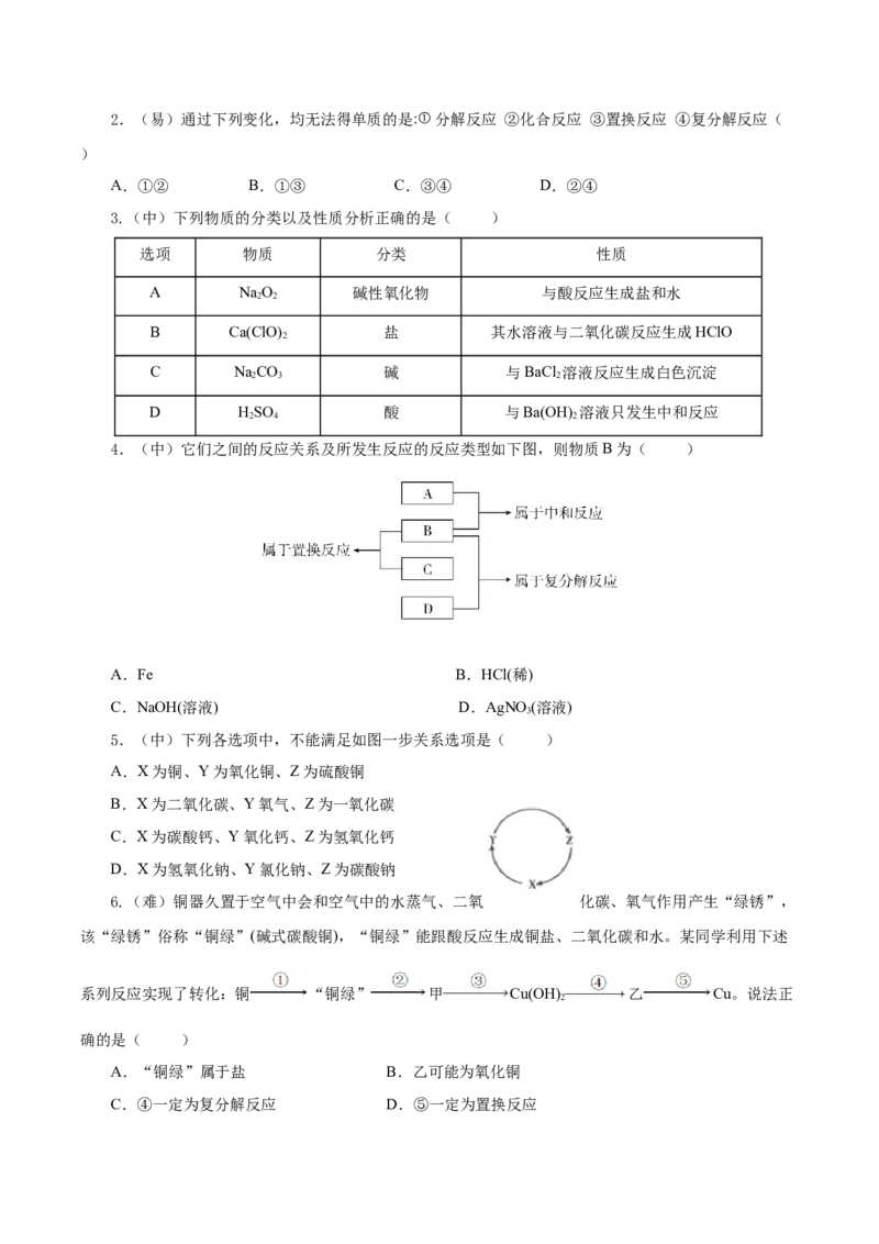 1.1.3物质的转化（导学案）-（人教版2019必修第一册）（原卷版）_高化_595801221724高中化学新人教版选择性必修一二三电子版教案PPT课件高中试卷_必修一册（人教版）_导学案
