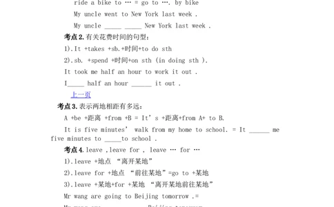 人教版初二英语上册知识点-dc486495a053_内蒙古中考真题_赠品_初中英语资料
